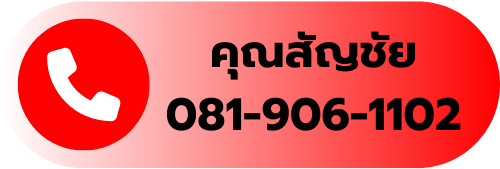 โทรหาถามราคาเครื่องจักร