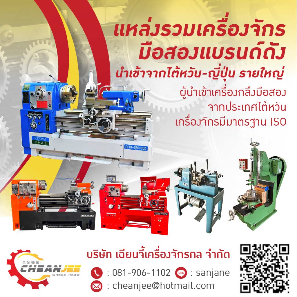 เครื่องจักรมือสอง - เฉียนจี้เครื่องจักรกล 