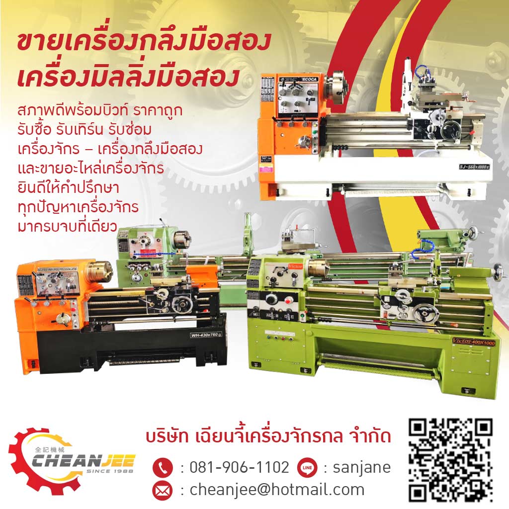เครื่องจักรมือสอง - เฉียนจี้เครื่องจักรกล 